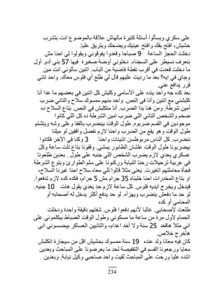 234
‫رظَ٘د‬ ‫حنض‬ ٩ٌٌٟ‫رخٿڄ‬ ‫٫ٚٷش‬ ٕ‫ڃخٿيخ‬ ‫ٻظَْس‬ ‫أٓجڀش‬ ‫ًّٔؤٿٌح‬ َُ‫ٓټ‬ َ‫٫ڀ‬
‫٫ڀْخ‬ ‫ًّظَّٶ‬ ‫ًّ٠لٺ‬ ‫٫ْنْٺ‬ ‫ًحٳظق‬ ‫رٸٺ‬ ‫حٳظق‬ ،ْٖ٘‫ك‬.
‫حٿٔخ٫ش‬ ِ‫حٿلـ‬ ‫ىهڀض‬9ٖ‫ڃ‬ ‫حكنخ‬ ِ‫ٿ‬ ‫ًّٸٌٿٌح‬ ِ‫ّٴٌٷٌن‬ ‫ًٷ٬يًح‬ ‫ٛزخكخ‬
‫حٿٔـنخء‬ َ‫٫ڀ‬ َ٤ْٔ‫ن‬ ‫رن٬َٱ‬.‫ٳْيخ‬ ‫َْٰٛس‬ ‫أًٟش‬ ِ‫ىهڀٌن‬57‫آىځ‬ ِ‫رن‬.‫أًٽ‬
‫حٿزخد‬ ‫ڃن‬ ‫ٳخْٟش‬ ‫نٸ٤ش‬ ‫أٷَد‬ ِ‫ٳ‬ ‫ٷ٬يص‬ ‫ىهڀض‬ ‫ڃخ‬.‫ڃْن‬ ‫حنض‬ ِ‫ٓؤٿٌن‬ ‫حطنْن‬
‫ڃ٬خٹ‬ ٌّ‫ٳڀ‬ ُ‫أ‬ ٪‫١ڀ‬ ِ‫ٿ‬ ‫ٷخٽ‬ ‫٫ڀْيڂ‬ ‫ٍىّض‬ ‫ڃخ‬ ‫ر٬ي‬ ‫حّو؟‬ ِ‫ٳ‬ ُ‫ًؿخ‬.ِ‫طخن‬ ‫ًحكي‬
ِ‫٫ن‬ ٪‫ّيحٳ‬ ٍَ‫ٷ‬.
‫أنخ‬ ‫٫يح‬ ‫ڃخ‬ ‫ر٬٠يڂ‬ ِ‫ٳ‬ ‫حطنْن‬ ‫ٻپ‬ ٖ‫ًٻڀز‬ ِ‫حٕٓخڃ‬ َ‫٫ڀ‬ ‫ّنيه‬ ‫ًحكي‬ ‫ؿو‬ ‫ٻيه‬ ‫ر٬ي‬
ٚ‫حٿن‬ ِ‫ٳ‬ ‫ًأنخ‬ ‫حطنْن‬ ٪‫ڃ‬ ِ‫ٻڀز٘ن‬.‫َٟد‬ ِ‫ًحٿظخن‬ ‫ٓٚف‬ ‫ڃڄٌٔٹ‬ ‫ڃنيڂ‬ ‫ًحكي‬
‫َٗ١ش‬ ‫أڃْن‬.‫حٿ٠َد‬ ‫ريح‬ ‫ىنخ‬ ‫ًڃن‬.ٚ‫حٿن‬ ِ‫ٳ‬ ٖ‫ڃظټڀز‬ ‫أنخ‬.‫ىه‬ ‫حٿٔٚف‬ ٩‫رظخ‬
‫ٻخنٌح‬ ِ‫حٿڀ‬ ‫ٻپ‬ ‫ىه‬ ‫حٿَ٘١ش‬ ‫حڃْن‬ ‫َٟد‬ ِ‫حٿڀ‬ ِ‫حٿظخن‬ ٚ‫ًحٿ٘و‬ ‫ٟوڂ‬
‫َٟرٌه‬ ‫حٿٸٔڂ‬ ِ‫ٳ‬ ‫ڃٌؿٌىّن‬.‫ًّظ٘ظڂ‬ ‫ًٗو‬ َ‫ً٫ڀ‬ ‫رخٿٸٴخ‬ ‫رْن٠َد‬ ‫حٿٌٷض‬ ‫١ٌٽ‬
‫ڃْڀنخ‬ ٌ‫ٿ‬ ‫ًحٷٴْن‬ ‫نٴ٠پ‬ ‫ُٙځ‬ ‫ًحكنخ‬ ‫حٿ٠َد‬ ‫ڃن‬ ٪‫ّٸ‬ ٌ‫ًى‬ ‫حٿٌٷض‬ ‫١ٌٽ‬
‫نن٠َد‬.‫ًحكنخ‬ ‫حطنْنخص‬ ‫ڃَرٌ١ٔن‬ ّ‫حٿنخ‬ ‫ٻپ‬3‫ٳټخنٌح‬ َ‫حٓه‬ ِ‫ٳ‬ ‫ًٻنخ‬
ِ٘‫ّڄ‬ ٌٍ‫حٿ٤خر‬ ‫٫ڀ٘خڅ‬ ‫حٿٌٷض‬ ‫١ٌٽ‬ ‫رْ٠َرٌنخ‬.‫ًٻپ‬ ‫ٓخ٫ش‬ ‫طڀض‬ ٩‫رظخ‬ ‫ًٷٴٌنخ‬
‫١ٌٽ‬ َ‫٫ڀ‬ ‫ؿنزو‬ ِ‫حٿڀ‬ ٚ‫حٿ٘و‬ ‫ّ٠َد‬ ‫ُٙځ‬ ُ‫ّ٬ي‬ َُ‫٫ٔټ‬.‫١ڀ٬ٌنخ‬ ‫ر٬يّن‬
‫حٿَ٘١ش‬ ٩ٌ‫ًرظ‬ ‫حٿ٤ٌحٍة‬ ‫ٓڀڂ‬ َ‫٫ڀ‬ ‫ًٍٻنٌنخ‬ ‫حٿنْخرش‬ ‫ٍكنخ‬ ‫طَكْٚص‬ ‫٫َرْش‬ ِ‫ٳ‬
‫حطَْٰص‬ ‫ڃ٬خڃڀظيڂ‬ ‫ٳـؤس‬.،‫حٿٔٚف‬ ‫ٯَْنخ‬ ‫حكنخ‬ ‫ٓٚف‬ ‫ڃ٬خه‬ ِ‫ٿڀ‬ ‫ٷخٿٌح‬ ٚ‫ڃؼ‬ ِ‫ّ٬ن‬
‫هڀْنخه‬ ‫حكنخ‬ ‫حٿڄويٍحص‬ ٩‫رظخ‬ ً‫ح‬35ٖ‫ڃ‬ ‫ؿَحځ‬5‫طيٳ٬ٌح‬ ‫ُٙځ‬ ‫ٻيه‬ ‫ٳټيه‬ ،‫ؿَحځ‬.
ٌّ‫ٳڀ‬ ‫حّيّو‬ ‫ًّوَؽ‬ ‫ٳْيهپ‬.‫ىخص‬ ‫ّٸٌٽ‬ ُ‫ّ٬ي‬ ‫كي‬ ‫ُٙځ‬ ‫ٓخ٫ش‬ ‫ٻپ‬10‫ؿنْو‬.
‫ًّيِأه‬ ‫ّن٠َد‬ ٖ٬‫ىٳ‬ ‫ڃخ‬ ‫كي‬ ٌ‫ٿ‬.ً‫أ‬ ‫أٛلخرو‬ ‫ٿو‬ ‫ّيهپ‬ َ‫أٻؼ‬ ٪‫ّيٳ‬ ‫كي‬ ٌ‫ٿ‬
‫ٻيه‬ ً‫أ‬ ِ‫حٿڄلخڃ‬
ِ‫ٕٛلخر‬ ‫١ڀ٬ض‬.ٌّ‫ٳڀ‬ ‫ىٳ٬ٌح‬ ‫ٕنيڂ‬ ‫ٯخٿزخ‬.‫ًىهڀض‬ ‫ًحكيس‬ ‫ىٷْٸش‬ ‫ٗٴظيڂ‬
َ‫٫ڀ‬ ِ‫رْټڀڄٌن‬ ١‫حٿ٠زخ‬ ‫حٿٌٷض‬ ‫ً١ٌٽ‬ ِ‫ڃٔټٌن‬ ‫ڃخ‬ ‫ٓخ٫ش‬ ‫ڃن‬ ‫ڃَس‬ ‫ًٕٽ‬ ‫حٿلڄخځ‬
‫ىخٷ٬ي‬ ٚ‫ڃؼ‬ ِ‫حن‬25ِ‫حن‬ ِ‫رْلٌٔٔن‬ َ‫حٿ٬ٔخٻ‬ ‫ًحٿظخنْْن‬ ،‫ح٫يحځ‬ ‫آهي‬ ًٙ ‫ٓنش‬
ٙٚ‫ه‬ ‫ىؤهَؽ‬.
‫٫نيه‬ ‫ًٿي‬ ‫ڃ٬خنخ‬ ‫ٳْو‬ ‫ٻخڅ‬19ٖ‫حطټڀز‬ ‫ْٓـخٍس‬ ‫ڃن‬ ‫حٷپ‬ ْٖ٘‫رل‬ ‫ڃڄٌٔٹ‬ ‫ٓنش‬
‫ًر٬يّن‬ ‫حٿڄزخكغ‬ َ‫٫ڀ‬ ‫ّ٬ٌَٟنخ‬ ‫ڃخ‬ ‫ٿلي‬ ‫حٿظٸٴْٜش‬ ِ‫ٳ‬ ‫حٿٸٔڂ‬ ‫ًٍؿ٬ٌنخ‬ ‫ڃ٬خّخ‬
‫نْخرش‬ ‫ًٻْپ‬ ِ‫ٛخكز‬ ‫ًحكي‬ ‫ٿٸْض‬ ‫حٿڄزخكغ‬ َ‫٫ڀ‬ ‫ًٍكض‬ ‫٫ڀْخ‬ ‫حطنيه‬.‫ًر٬يّن‬
 
