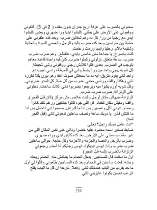 239
‫ٓٸٲ‬ ‫ريًڅ‬ ‫ؿيٍحڅ‬ ٪‫أٍر‬ ‫ٯَٳش‬ َ‫٫ڀ‬ ‫رخٿ٠َد‬ ِ‫ٓلزٌن‬(2ِ‫ٳ‬3).ِ‫ٻظٴٌن‬
ِ‫ر٤ن‬ َ‫٫ڀ‬ ٍٕٝ‫ح‬ َ‫٫ڀ‬ ِ‫ًًٷ٬ٌن‬.‫ٻڀزٌ٘ح‬ ‫ًر٬يّن‬ َُ‫ٟي‬ ‫ًٍح‬ ‫حّيّخ‬ ‫ٻڀزٌ٘ح‬
‫ًٍح‬ ‫ڃن‬ ‫ٍؿڀْخ‬ ٪‫ڃ‬ ُ‫حّي‬.‫َٟد‬ ‫ٰٗخٿْن‬ ‫ًىڂ‬ ‫ىه‬ ‫ٻپ‬.َ‫٫ڀ‬ ِ‫٫ڀٸٌن‬ ‫ٻيه‬ ‫ًر٬ي‬
‫ًحٿ٬خىّش‬ ‫حٿٌٔىح‬ ِٜ٬‫ًحٿ‬ ‫ًحٿَؿپ‬ ‫رخٿْي‬ ‫َٟد‬ ‫ٻيه‬ ‫ًر٬ي‬ ‫ڃظَحْٓن‬ ‫رْن‬ ‫ه٘زش‬
‫رخٕځ‬ ‫ًٗظْڄش‬.‫ً٫ڀڄض‬ ‫ًٍڃض‬ ‫ًحّيّخ‬ ‫ٍؿڀْخ‬.
‫رؤَٛم‬ ‫ٻنض‬:٪٤‫ىظٸ‬ ،ُ‫رخّي‬ ْٓ‫كخ‬ ٖ‫ڃ‬ ‫ؿڄخ٫ش‬ ‫ّخ‬.‫َٟد‬ ‫َٟد‬ ‫ًىڂ‬
‫َٟد‬.‫ڃظ٬ڀٶ‬ ‫ٓخ٫ش‬.‫َٟد‬ ‫ًٻڄڀٌح‬ ِ‫نِٿٌن‬.‫ڃ٬خىڂ‬ ‫ٷخ٫يس‬ ‫ًحكيس‬ ‫ٳْو‬ ‫ٻخڅ‬
‫حٿ٠َد‬ ِ‫ٳ‬ ‫رظٌؿذ‬.‫ٿڀلْ٤ش‬ ًِٗ ِ‫ًًٷٴٌن‬ ِ‫ٍؿڀ‬ ٖ‫ٻٚر‬ ‫ٳټٌح‬ ‫ر٬يّن‬.
‫ىځ‬ ‫طـْذ‬ ِٓ‫ٍح‬ ،‫حٿلْ٤ش‬ ِ‫ٳ‬ ًِٗ ٢‫ّوز‬ ‫ًٍح‬ ‫ڃن‬ ‫ًحكي‬ ِ‫ّْـ‬ ‫ٌّٗو‬ ‫ٻپ‬.
‫ڃظَّٶ‬ ‫ّٸٌځ‬ ِ‫طخن‬ ‫ًحكي‬:‫نټٍَه‬ ٚ‫ّڀ‬ ‫رَْڅ‬ ٌ‫ًى‬ ‫حٿٸٴخ‬ ‫ٌٛص‬ ٖ‫ٓڄ٬ظ‬ ‫ڃخ‬ ‫ىه‬ ‫حّو‬
‫ًىټٌح‬ ِ‫طخن‬.ِ‫ڃلن‬ ِٓ‫ًٍح‬ ‫ًحٷٲ‬.‫كظش‬ ‫ٻپ‬ ‫ڃن‬ ‫َٟد‬.ِ‫َٟرٌن‬ ٍ‫حٿزني‬ ‫ٻپ‬.
ِ‫طخن‬ ‫ّ٠َرٌح‬ ‫ًَّؿ٬ٌح‬ ‫ڃْو‬ ‫ّټزٌح‬ ‫أًٍځ‬ ‫ٌّٗو‬ ‫ًٻپ‬.‫ٓخ٫خص‬ ‫ػٚع‬.ِ‫ىهڀٌن‬
‫حٿِنِحنش‬ َ‫٫ڀ‬.‫َٟد‬ ‫َٟد‬ ‫َٟد‬.
ِ‫ڃَٻ‬ ٖ‫ڃ‬ ٙٚ‫ه‬ ‫ًٻنض‬ ‫ٿَؿپ‬ ‫ڃټخڅ‬ ٕ‫ڃٴْيخ‬ ‫حٿِنِحنش‬(َ‫حٿٴـ‬ ‫ٷزپ‬ ‫ٻخڅ‬).
‫ٿڀٸ٬خى‬ ‫ڃټخڅ‬ ْٖ‫ًڃٴ‬ ‫ًحٷٲ‬.‫ٻخنٌح‬ ‫ًٿٺ‬ ‫ًٍٯڂ‬ ‫ؿنخثْْن‬ ‫ٻخنٌح‬ ‫ؿٌه‬ ِ‫حٿڀ‬ ‫ٻپ‬
‫ٍكڄخء‬.َْٜ٫ً ‫أٻپ‬ ِ‫حىًن‬.ٖ‫ٷيٍط‬ ‫ڃخ‬ ‫أنخ‬ ْ‫ر‬.‫أنخ‬ ْ‫ر‬ ‫حٯظٔپ‬ ِ‫ان‬ ‫ٛڄڄٌح‬
ٍ‫ٷخى‬ ٖ‫ٻنظ‬ ‫ڃخ‬.ِ‫طخن‬ ِ‫نيىٌن‬ ‫ٓخ٫ظْن‬ ‫ًنٜٲ‬ ‫ٓخ٫ش‬ ‫ىًرٺ‬ ‫ّخ‬(َ‫حٿٴـ‬ ‫ٷزپ‬
‫ٿٔو‬)
"َ‫ط٬خٿ‬ ‫ٍحؿپ؟‬ ‫نٴٔٺ‬ ‫٫خڃپ‬ ‫حنض‬.
‫ڃن‬ ِ‫حٿڀ‬ ‫حٿڄټخڅ‬ ْ‫نٴ‬ َ‫٫ڀ‬ ِ‫ًىحن‬ ‫ه٠َح‬ ‫٫نْو‬ ‫ڃلڄٌى‬ ‫حٓڄو‬ َْٰٛ ٢‫ٟخر‬
ٍٕٝ‫ح‬ َ‫٫ڀ‬ ِ‫ًٓلڀن‬ ‫ٓٸٲ‬ َْ‫ٯ‬.َُ‫ٟي‬ ‫ًٍحء‬ ُ‫حّي‬ ٖ‫ٻڀز‬ ‫ٻيه‬ ‫ر٬ي‬
‫كخؿش‬ ‫ًٻپ‬ ‫ًحٕكِڃش‬ ‫ًحٿـِڃش‬ ‫ًحٿ٬ٜخ‬ ‫رخٿَؿپ‬ ‫ًَٟد‬.‫ٓخ٫ظْن‬ ِ‫كٌحٿ‬
‫ًأنخ‬ ‫َٟد‬ ‫َٟد‬:‫أٓٲ‬ ‫أنخ‬ ‫ٍؿڀْټڂ‬ ٌّ‫حر‬ ،‫حّيّټٌح‬ ٌّ‫حر‬.ِ‫ٍؿ٬ٌن‬
‫رخٿ٠َد‬ ‫حٿِنِحنش‬(َ‫حٿٴـ‬ ‫ٷزپ‬ ‫ٿٔو‬)
‫ٿڀڄٔخؿْن‬ ‫ٷخٽ‬ ‫ىهڀض‬ ‫ڃخ‬ ‫حًٽ‬:‫ڃنو‬ ٖ٬‫ّ٤ڀ‬ ‫ڃخ‬ ‫حٿلڄخځ‬ ‫ّيهپ‬.‫ٍّلظو‬ ‫حٿلڄخځ‬
‫ًك٘و‬.‫أًٽ‬ ِ‫ٿ‬ ‫ًٷخٿٌح‬ ِ‫١ڀ٬ٌن‬ ‫حٿڄٔخؿْن‬ ‫ٻيه‬ ‫ًر٬ي‬ ‫حٿلڄخځ‬ ِ‫ٳ‬ ‫ٓخ٫ظْن‬ ‫ٷ٬يص‬
ِ‫طخن‬ ‫ىنيهڀٺ‬ ‫حٿزخد‬ ‫ڃن‬ ‫ّٸَد‬ ‫كي‬ ‫ڃخ‬.ٚ٬‫ًٳ‬.‫ّٴظق‬ ‫حٿزخد‬ ‫ڃخ‬ ‫ٻپ‬ ‫حڅ‬ ‫ٿيٍؿش‬
ِ‫طخن‬ ِ‫٫خِّّن‬ ‫ّټٌنٌح‬ ‫حكٔن‬ ‫حطَ٫ذ‬
 