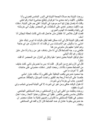 241
‫ًأنخ‬ ِ‫ٷ٬يًن‬ ْ‫حٿوخڃ‬ ًٍ‫حٿي‬ ِ‫ٳ‬ ‫حٿنْخرش‬ ‫حٿـڄ٬ش‬ ‫ٛٚس‬ ‫ر٬ي‬ ‫حٿنْخرش‬ ‫ًٍكض‬
ٖ‫ڃظټڀز‬.ٌٕ‫ح٫َٳ‬ ‫ڃخ‬ ُ‫ڃ٬ي‬ ‫ًحكي‬ ‫ٙٷْض‬(ِ‫ڃلخڃ‬ ٪‫١ڀ‬)ِ‫حهظ‬ ‫ٍٷڂ‬ ‫حىّظو‬
‫حٿنْخرش‬ ِ‫ٳ‬ ‫ڃٌؿٌى‬ ‫حٓڂ‬ ‫ٿيخ‬ ‫ّٸٌٽ‬ ‫ّظٜپ‬ ‫ٿو‬ ‫ًٷڀض‬.‫حٿنْخرش‬ َ‫٫ڀ‬ ‫ؿڂ‬ ِ‫أىڀ‬.‫ىهڀض‬
‫حٿٔڀ٤خص‬ َ‫٫ڀ‬ ُ‫ط٬ي‬ َ٠‫ڃل‬ ‫ٙٷْض‬ ‫ؿٌه‬.‫هَر٘ظو‬ ِ‫حن‬ ‫رْٸٌٽ‬ َ٠‫حٿڄل‬ ِ‫ٳ‬
َُْ‫حٿڄ‬ ‫حٿييًځ‬ ‫ٿو‬ ‫ًٷ٤٬ض‬ ‫ٍٷزظو‬ ِ‫ٳ‬.
‫أنخ‬ ‫ْٗ٤خڅ‬ ‫ٿل٨ش‬ ‫ٻخنض‬ ِ‫طخن‬ ‫ٻيه‬ ‫ىخ٫ڄپ‬ ٖ‫ڃ‬ ‫ٯڀ٤خڅ‬ ‫أنخ‬ ٙٚ‫ه‬ ‫أٷٌٽ‬ ‫ٷ٬يص‬
‫حٓٲ‬
ِّ‫٫خ‬ ‫حّيٹ‬ ٌّ‫حر‬ ‫ٿو‬ ‫ٷٌٿض‬ ‫ٿزټَه‬ ‫طٸ٬ي‬ ‫ڃڄټن‬ ‫أنض‬ ِ‫ٿ‬ ‫ٷخٽ‬ ‫حٿنْخرش‬ ‫ًٻْپ‬ ‫ٷ٬ي‬
ِ٘‫حڃ‬.‫ٿو‬ ‫ٷڀض‬ ‫حڅ‬ ْ‫ر‬ ‫حٙٛخرخص‬ ‫٫ن‬ ْٖ‫ٓخٿن‬ ‫ڃخ‬.‫كخؿش‬ ُ‫ح‬ ‫٫ن‬ ‫ڃظنخُٽ‬ ‫أنخ‬
‫ىنخ‬ ‫ڃن‬ ِ‫ڃٌ٘ن‬ ٖ‫ر‬ ‫كٸيڂ‬ ‫حهًٌح‬ ‫ًىڂ‬
‫رَه‬ ِ‫١ڀ٬ن‬.ِّ‫٫خ‬ ٖ‫ڃ‬ ‫ًأنخ‬ ‫ٍرنخ‬ ‫ڃن‬ َْ‫ٯ‬ ‫رخهخٱ‬ ٖ‫ڃ‬ ‫أنخ‬ ِ‫ٿ‬ ‫ٷخٽ‬ ٢‫حٿ٠خر‬ ‫ؿو‬
ِ‫آًّظن‬ ‫حنٺ‬ ‫ٍٯڂ‬ ‫حإًّٺ‬
‫ٷڀض‬ ‫أنخ‬ َ٠‫حٿڄل‬ ‫٫ن‬ ‫أطنخُٽ‬ ِ‫ٿ‬ ‫ًٷخٽ‬ ‫٫ڀْخ‬ ‫نيىٌح‬ ‫ر٬يّن‬ ‫حٿنْخرش‬ ‫ٿٌٻْپ‬ ‫ىهپ‬
‫ٗټَح‬
ِ‫حٿڄَٻ‬ ‫ڃن‬ ‫طوَؽ‬ ‫ُٙځ‬ ِ‫ٿ‬ ‫ٷخٽ‬.‫ٿو‬ ‫ٷڀض‬:ِ‫طخن‬ ٖ‫ن٠َر‬ ‫ڃخ‬ ْ‫ر‬.‫هخّٲ‬ ‫ٻنض‬
‫رخٿٌحص‬ ‫ڃلڄٌى‬ ٢‫حٿ٠خر‬ ‫ڃن‬.ٍ‫حٿزني‬ ‫ٍؿ٬ض‬.‫كخؿخص‬ َ‫٫ڀ‬ ِ‫ڃ٠ٌن‬ ،‫ىهڀض‬
ِ‫ى‬ ‫ڃخ‬ ‫أ٫َٱ‬ ٙ َْ‫ٻظ‬.
ِ٘‫حڃ‬ ًُ‫٫خ‬ ‫ٓخٻض‬ ‫ًأنخ‬ ِ‫ٻظٴ‬ َ‫٫ڀ‬ ‫حٿزنيٷْش‬ ‫رټ٬ذ‬ ِ‫َٟرن‬ ‫ڃلڄٌى‬ ‫ؿو‬
‫ًحٿز٤خٷش‬ ‫حٿڄٌرخّپ‬ ‫ًحهيص‬ َ‫حٿ٨ي‬ ‫ر٬ي‬ ‫أٍر٬ش‬ ‫حٿٔخ٫ش‬ َ‫٫ڀ‬ ‫هڀٜنخ‬.ِ‫ٛخكز‬
‫َْٗص‬ ِ‫ًط‬ ‫ؿِڃش‬ ِ‫ٿ‬ ‫ؿخد‬ ٌٍٜ‫حٿڄ‬.
ِ‫ًط‬ ‫ٗز٘ذ‬ ِ‫ٿزٌٔن‬ ‫حٿنْخرش‬ ِ‫ٳ‬ ٙ‫ا‬ ‫َْٗص‬ ِ‫ط‬ َْ‫ٯ‬ ‫ًڃن‬ ِ‫كخٳ‬ ‫حٿٌٷض‬ ‫١ٌٽ‬ ‫أنخ‬
‫هٴْٲ‬ ‫َْٗص‬
ِ٬‫حٿـخڃ‬ َ‫حٿڄٔظ٘ٴ‬ ‫ٍكض‬ ،َ‫حٿڄٔظ٘ٴ‬ ‫أًٍف‬ ِ‫ان‬ ِ‫أىڀ‬ ‫ڃن‬ ‫ً١ڀزض‬ ‫ًٍكض‬.
ٚ‫هخٿ‬ ِٔ‫رنٴ‬ ْٓ‫كخ‬ ٖ‫ڃخٻنظ‬.‫أٗ٬ش‬ ‫ً٫ڄڀٌح‬ ‫ڃلخٿْپ‬ ِ‫ٿ‬ ‫٫ڀٸٌح‬.‫ح٫ڄپ‬ ‫ٍكض‬
‫حڅ‬ َ٠‫ڃل‬ ‫٫ڄڀض‬ ‫ڃخ‬ ‫ٿٰخّش‬ ‫ٍحْْٟن‬ ٌٕ‫ٻخن‬ ‫ڃخ‬ َ‫حٿڄٔظ٘ٴ‬ ‫نٸ٤ش‬ ِ‫ٳ‬ َ٠‫ڃل‬
َ‫حٿڄٔظ٘ٴ‬ ِ‫ٳ‬ ‫حٷ٬ي‬ ‫ُٙځ‬ ‫ٻخڅ‬ ٢‫حٿ٠خر‬ ‫ٟي‬ ٌ‫ٿ‬ ‫٫٘خڅ‬ ‫ر٤ٌرش‬ ِ‫َٟرن‬ ‫كي‬
‫ًهٴض‬.
 