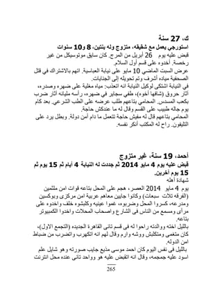 265
،‫ى‬27‫ع٘خ‬
،ٖ٤‫ث٘ز‬ ُٚٝ ‫ٓزضٝط‬ ،ٚ‫ؽو٤و‬ ‫ٓغ‬ َٔ‫٣ؼ‬ ٢‫اعزٞسع‬8ٝ10‫ع٘ٞاد‬
‫ٌّځ‬ ‫٫ڀْو‬ ٞ‫ٷز‬26‫حٿڄَؽ‬ ‫ڃن‬ ‫أرَّپ‬.َْ‫ٯ‬ ‫ڃن‬ ‫ڃٌطٌْٓټپ‬ ‫ٓخّٶ‬ ‫ٻخڅ‬
‫ٍهٜش‬.‫حٿٔٚځ‬ ‫أًٽ‬ ‫ٷٔڂ‬ َ‫٫ڀ‬ ‫أهيًه‬.
ِٟ‫حٿڄخ‬ ‫حٿٔزض‬ َٝ٫10‫حٿ٬زخْٓش‬ ‫نْخرش‬ َ‫٫ڀ‬ ٌّ‫ڃخ‬.‫ٷظپ‬ ِ‫ٳ‬ ‫رخٙٗظَحٹ‬ ‫حطيڂ‬
‫حٿـنخّخص‬ َ‫اٿ‬ ‫طلٌّڀو‬ ‫ًطڂ‬ ‫أَٗٱ‬ ‫ڃْخىه‬ ‫حٿٜلٴْش‬.
‫حط٬ٌد‬ ‫حنو‬ ‫حٿنْخرش‬ ‫ٿٌٻْپ‬ َ‫حٗظټ‬ ‫حٿنْخرش‬ ِ‫ٳ‬:،‫ًٛيٍه‬ ‫ٟيَه‬ َ‫٫ڀ‬ ‫ڃٰڀْش‬ ‫ڃْخه‬
‫كًَٵ‬ ٍ‫آػخ‬(‫أهٌه‬ ‫ٗخٳيخ‬)‫َٟد‬ ٍ‫آػخ‬ ‫ڃڀْخنو‬ ‫ٍأٓو‬ ،‫ٟيَه‬ ِ‫ٳ‬ َّ‫ٓـخ‬ ِ‫١ٴ‬ ،
ّ‫حٿڄٔي‬ ‫رټ٬ذ‬.ِ٫َ٘‫حٿ‬ ‫حٿ٤ذ‬ َ‫٫ڀ‬ ‫٫َٟو‬ ‫١ڀذ‬ ‫رظخ٫يڂ‬ ِ‫حٿڄلخڃ‬.‫ٻخځ‬ ‫ر٬ي‬
‫كخؿش‬ ٖ‫٫نيٻ‬ ‫ڃخ‬ ‫ٿو‬ ‫ًٷخٽ‬ ‫حٿٸٔڂ‬ َ‫٫ڀ‬ ‫١زْذ‬ ‫ؿخٿو‬ ‫ٌّځ‬.
‫ىًٿش‬ ‫أڃن‬ ‫ىحځ‬ ‫ڃخ‬ ‫طظ٬ڄپ‬ ‫كخؿش‬ ْٖ‫ڃٴ‬ ‫ٿو‬ ‫ٷخٽ‬ ‫رظخ٫يڂ‬ ِ‫حٿڄلخڃ‬.َ‫٫ڀ‬ ‫َّى‬ ‫ًر٤پ‬
‫حٿظڀْٴٌڅ‬.‫نٴٔو‬ َ‫أنټ‬ ‫حٿڄټظذ‬ ‫ٿو‬ ‫ٍحف‬.
،‫أؽٔذ‬19‫ٓزضٝط‬ ‫ؿ٤ش‬ ،‫ع٘خ‬
ّٞ٣ ٚ٤ِ‫ػ‬ ‫هجل‬4ٞ٣‫ٓب‬2014‫اُ٘٤بثخ‬ ُٚ ‫عذدد‬ ْ‫ص‬4ْ‫ص‬ ّ‫أ٣ب‬15ْ‫ص‬ ّٞ٣
15ٖ٣‫آخش‬ ّٞ٣.
‫أىڀو‬ ‫ٗيخىس‬
‫ٌّځ‬4ٌّ‫ڃخ‬2014‫ڃڀؼڄْن‬ ‫حڃن‬ ‫ٷٌحص‬ ‫رظخ٫و‬ ‫حٿڄلپ‬ َ‫٫ڀ‬ ‫ىـڂ‬ ،َٜ٬‫حٿ‬
(‫ٓز٬خص‬ ‫طٚص‬ ‫حٿٴَٷو‬)‫ًرٌٻْٔن‬ ٍِ‫ڃَٻ‬ ‫حڃن‬ ‫٫َرْش‬ ‫ڃ٬خىڂ‬ ‫ؿخّْن‬ ‫ًٻخنٌح‬
َ‫٫ڀ‬ ‫ًحهيًه‬ ‫هڀٲ‬ ‫ًٻڀزٌ٘ه‬ ‫٫ْنْو‬ ‫ٯڄٌح‬ ،‫ًَٟرٌه‬ ‫حٿڄلپ‬ ‫ٻًَٔح‬ ،‫ًڃيٍ٫و‬
َ‫حٿټڄزٌْط‬ ‫ًحهيًح‬ ‫حٿڄلٚص‬ ‫ًحٛلخد‬ ٩ٍ‫حٿ٘خ‬ َ‫ٳ‬ ّ‫حٿنخ‬ ‫ڃن‬ ٪‫ًڃٔڄ‬ ٍ‫ڃَأ‬
‫رظخ٫و‬.
‫حٿـيّيه‬ ‫حٿٸخىَس‬ َ‫طخن‬ ‫ٷٔڂ‬ َ‫ٳ‬ ‫ٿو‬ ‫ٍحكٌح‬ ‫ًًحٿيطو‬ ‫حهظو‬ ‫رخٿڀْپ‬(‫حًٙٽ‬ ٪‫حٿظـڄ‬)،
١‫ٟزخ‬ ‫ڃن‬ ‫ًحط٠َد‬ ‫حطټيَد‬ ‫حنو‬ ‫ٿيڂ‬ ‫ًٷخٽ‬ ‫ًحٍځ‬ ‫ًًٗو‬ ٖ‫ًڃظټڀز‬ َ‫ڃظٰڄ‬ ‫ٻخڅ‬
‫حٿيًٿو‬ ‫حڃن‬.
‫٫ڀڂ‬ ‫ٗخّپ‬ ٌ‫ًى‬ ‫ٌٍٛطو‬ ‫ؿخّذ‬ ٪ٌّ‫ڃ‬ ٌَٓ‫ڃ‬ ‫حكڄي‬ ‫ٻخڅ‬ ‫حٿٌْځ‬ ْ‫نٴ‬ َ‫ٳ‬ ‫رخٿڀْپ‬
‫حنظَنض‬ ‫ڃلپ‬ ‫٫نيه‬ َ‫طخن‬ ‫ًًحكي‬ ٌ‫ى‬ ‫٫ڀْو‬ ٞ‫حطٸز‬ ‫حنو‬ ‫ًٷخٽ‬ ،‫ؿڄـڄو‬ ‫٫ڀْو‬ ‫حٌٓى‬
 