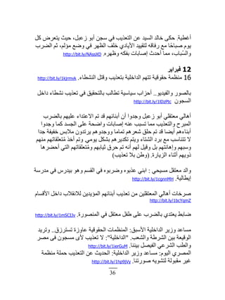 36
‫أٯ٤ْش‬.‫ٻپ‬ َٝ٬‫ّظ‬ ‫كْغ‬ ،‫ُ٫زپ‬ ٌ‫أر‬ ‫ٓـن‬ ِ‫ٳ‬ ‫حٿظ٬ٌّذ‬ ‫٫ن‬ ‫حٿْٔي‬ ‫هخٿي‬ َ‫كټ‬
‫حٿ٠َد‬ ‫ػڂ‬ ،‫ڃئٿڂ‬ ٪ًٟ ِ‫ٳ‬ َ‫حٿ٨ي‬ ‫هڀٲ‬ ُ‫حّٕخى‬ ‫ٿظٸْْي‬ ‫ٍٳخٷو‬ ٪‫ڃ‬ ‫ًاخ‬‫ك‬‫ٛزخ‬ ‫ٌّځ‬
‫ً٥يَه‬ ‫رٴټو‬ ‫اٛخرخص‬ ‫أكيع‬ ‫ڃڄخ‬ ،‫ُزخد‬ٔ‫ًحٿ‬.http://bit.ly/NAssXD
12‫كجشا٣ش‬
16‫حٿن٘٤خء‬ ‫ًٷظپ‬ ‫رظ٬ٌّذ‬ ‫حٿيحهڀْش‬ ‫طظيڂ‬ ‫كٸٌٷْش‬ ‫ڃن٨ڄش‬.http://bit.ly/1kjrmvk
ٌّ‫ًحٿٴْي‬ ٌٍٜ‫رخٿ‬..‫ىحهپ‬ ‫ن٘٤خء‬ ‫ط٬ٌّذ‬ ِ‫ٳ‬ ‫رخٿظلٸْٶ‬ ‫ط٤خٿذ‬ ‫ْٓخْٓش‬ ‫أكِحد‬
‫حٿٔـٌڅ‬http://bit.ly/1lDzPtc
‫رخٿ٠َد‬ ‫٫ڀْيڂ‬ ‫حٙ٫ظيحء‬ ‫طڂ‬ ‫ٷي‬ ‫أرنخثيڂ‬ ‫أڅ‬ ‫ًؿيًح‬ ‫ُ٫زپ‬ ٌ‫أر‬ ِ‫ڃ٬ظٸڀ‬ ِ‫أىخٿ‬
‫ًؿيًح‬ ‫ٻڄخ‬ ‫حٿـٔي‬ َ‫٫ڀ‬ ‫ًحٟلش‬ ‫اٛخرخص‬ ‫٫نو‬ ‫طٔزذ‬ ‫ڃڄخ‬ ‫ًحٿظ٬ٌّذ‬ ‫حٿڄزَف‬
‫ؿيح‬ ‫هٴْٴش‬ ْ‫ڃٚر‬ ‫َّطيًڅ‬ ‫ًًؿيًىڂ‬ ‫طڄخڃخ‬ ‫ٗ٬َىڂ‬ ‫كڀٶ‬ ‫طڂ‬ ‫ٷي‬ ‫أّ٠خ‬ ‫أرنخءىڂ‬
ِ‫ٌّڃ‬ ‫ر٘ټپ‬ ‫طټيَّىڂ‬ ‫ًّظڂ‬ ‫حٿ٘ظخء‬ ‫رَى‬ ٪‫ڃ‬ ‫طظنخٓذ‬ ٙ.‫ڃنيڂ‬ ‫ظ٬ڀٸخطيڂ‬ُ‫ڃ‬ ٌ‫أه‬ ‫ًطڂ‬
‫أك٠َىخ‬ ِ‫حٿظ‬ ‫ظ٬ڀٸخطيڂ‬ُ‫ڃ‬ً ‫ػْخريڂ‬ ‫كَٵ‬ ‫طڂ‬ ‫أنو‬ ‫ٿيڂ‬ ‫ًٷْپ‬ ‫رپ‬ ‫ًاىخنظيڂ‬ ‫ًٓزيڂ‬
‫حٿِّخٍس‬ ‫أػنخء‬ ‫ًًّيڂ‬.(‫ط٬ٌّذ‬ ٚ‫ر‬ ‫ً١ن‬)
ِ‫ڃْٔل‬ ‫ڃ٬ظٸپ‬ ‫ًحٿي‬:‫ڃيٍٓش‬ ِ‫ٳ‬ ٍّ‫رْي‬ ٌ‫ًى‬ ‫حٿٸٔڂ‬ ِ‫ٳ‬ ‫ًَٟرٌه‬ ‫٫ٌرٌه‬ ِ‫حرن‬
‫اّ٤خٿْش‬.http://bit.ly/1cgnnMH
‫حٕٷٔخځ‬ ‫ىحهپ‬ ‫ٿٚنٸٚد‬ ‫حٿڄئّيّن‬ ‫أرنخثيڂ‬ ‫ط٬ٌّذ‬ ‫ڃن‬ ‫حٿڄ٬ظٸڀْن‬ ِ‫أىخٿ‬ ‫َٛهخص‬
http://bit.ly/1bcYqmZ
‫حٿڄنٌٍٜس‬ ِ‫ٳ‬ ‫ڃ٬ظٸپ‬ ‫١ٴپ‬ َ‫٫ڀ‬ ‫رخٿ٠َد‬ ُ‫ّ٬ظي‬ ٢‫ٟخر‬.http://bit.ly/1mSCIJv
‫حٕٓزٶ‬ ‫حٿيحهڀْش‬ ًَُّ ‫ڃٔخ٫ي‬:‫طٔظَُٵ‬ ‫٫خًُس‬ ‫حٿلٸٌٷْش‬ ‫حٿڄن٨ڄخص‬..‫ًطَّي‬
‫ًحٿ٘٬ذ‬ ‫حٿَ٘١ش‬ ‫رْن‬ ‫حٿٌٷْ٬ش‬" .‫حٿيحهڀْش‬:"َٜ‫ڃ‬ َ‫ٳ‬ ‫ڃٔـٌڅ‬ ٍٕ ‫ط٬ٌّذ‬ ٙ
‫رْننخ‬ ‫حٿٴْٜپ‬ ِ٫َ٘‫حٿ‬ ‫ًحٿ٤ذ‬.http://bit.ly/1ierGuM
‫حٿٌْځ‬ َُٜ‫حٿڄ‬:‫حٿيحهڀْش‬ ًَُّ ‫ڃٔخ٫ي‬:‫ڃن٨ڄش‬ ‫كڄڀش‬ ‫حٿظ٬ٌّذ‬ ‫٫ن‬ ‫حٿليّغ‬
‫ٌٍٛطنخ‬ ‫ٿظٌّ٘و‬ ‫ڃٸزٌٿش‬ َْ‫ٯ‬.http://bit.ly/1hp9jVy
 