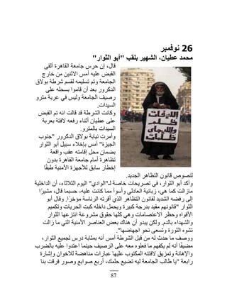 87
26‫ٗٞكٔجش‬
‫ثِوت‬ ‫اُؾٜ٤ش‬ ،ٕ‫ػط٤ب‬ ‫ٓؾٔذ‬"‫اُضٞاس‬ ٞ‫أث‬"
َ‫أٿٸ‬ ‫حٿٸخىَس‬ ‫ؿخڃ٬ش‬ َّ‫ك‬ ‫اڅ‬ ،‫ٷخٽ‬
‫هخٍؽ‬ ‫ڃن‬ ‫حٙػنْن‬ ْ‫أڃ‬ ‫٫ڀْو‬ ٞ‫حٿٸز‬
‫رٌٙٵ‬ ‫َٗ١ش‬ ‫ٿٸٔڂ‬ ‫طٔڀْڄو‬ ‫ًطڂ‬ ‫حٿـخڃ٬ش‬
َ‫٫ڀ‬ ‫رٔلڀو‬ ‫ٷخڃٌح‬ ‫أڅ‬ ‫ر٬ي‬ ًٍَ‫حٿيٻ‬
ًَ‫ڃظ‬ ‫٫َرش‬ ِ‫ٳ‬ ْْ‫ًٿ‬ ‫حٿـخڃ٬ش‬ ‫ٍْٛٲ‬
‫حٿْٔيحص‬.
ٞ‫حٿٸز‬ ‫طڂ‬ ‫حنو‬ ‫ٷخٿض‬ ‫ٷي‬ ‫حٿَ٘١ش‬ ‫ًٻخنض‬
‫ر٬َرش‬ ‫ٙٳظش‬ ‫ٍٳ٬و‬ ‫أػنخء‬ ‫٫٤ْخڅ‬ َ‫٫ڀ‬
ًَ‫رخٿڄظ‬ ‫حٿْٔيحص‬.
ًٍَ‫حٿيٻ‬ ‫رٌٙٵ‬ ‫نْخرش‬ ‫ًأڃَص‬"‫ؿنٌد‬
‫حٿـِْس‬"ٍ‫حٿؼٌح‬ ٌ‫أر‬ ‫ٓزْپ‬ ‫ربهٚء‬ ْ‫أڃ‬
‫ًحٷ٬ش‬ ‫٫ٸذ‬ ‫اٷخڃظو‬ ‫ڃلپ‬ ‫ر٠ڄخڅ‬
‫ريًڅ‬ ‫حٿٸخىَس‬ ‫ؿخڃ٬ش‬ ‫أڃخځ‬ ‫ط٨خىَس‬
‫خ‬‫ًا‬‫ٸ‬‫١ز‬ ‫حٕڃنْش‬ ‫ٿٖؿيِس‬ ‫ٓخرٶ‬ ٍ‫اه٤خ‬
‫حٿـيّي‬ َ‫حٿظ٨خى‬ ‫ٷخنٌڅ‬ ٌٜٙ‫ٿن‬.
‫ٿـ‬ ‫هخٛش‬ ‫طَّٜلخص‬ ِ‫ٳ‬ ،ٍ‫حٿؼٌح‬ ٌ‫أر‬ ‫ًأٻي‬"ُ‫حٿٌحى‬"‫حٿيحهڀْش‬ ‫أڅ‬ ،‫حٿؼٚػخء‬ ‫حٿٌْځ‬
‫٫ڀْو‬ ‫ٻخنض‬ ‫ڃڄخ‬ ‫ًأٌٓأ‬ ِ‫حٿ٬خىٿ‬ ‫ُرخنْش‬ ،ِ‫ى‬ ‫ٻڄخ‬ ‫ڃخُحٿض‬-‫ًاح‬َْ٘‫ڃ‬ ،‫ٷخٽ‬ ‫كٔزڄخ‬
‫ًاح‬َ‫ڃئه‬ ‫حٿَثخٓش‬ ‫أٷَطو‬ ٌُ‫حٿ‬ َ‫حٿظ٨خى‬ ‫ٿٸخنٌڅ‬ ‫حٿ٘يّي‬ ‫ٍٳ٠و‬ َ‫اٿ‬.ٌ‫أر‬ ‫ًٷخٽ‬
ٍ‫حٿؼٌح‬"‫ًطټڄْڂ‬ ‫حٿلَّخص‬ ‫ٻزض‬ ‫ىحهڀو‬ ‫ًّلڄپ‬ ‫ٻزَْس‬ ‫ريٍؿش‬ ‫ڃٸْي‬ ‫ٷخنٌنيڂ‬
ٍ‫حٿؼٌح‬ ‫حنظِ٫يخ‬ ‫ڃًَ٘٫ش‬ ‫كٸٌٵ‬ ‫ٻڀيخ‬ ِ‫ًى‬ ‫حٙ٫ظٜخڃخص‬ َ٨‫ًك‬ ‫حٕٳٌحه‬
‫رخٿيځ‬ ‫ًحٿ٘ييحء‬.‫ُحٿض‬ ‫ڃخ‬ ِ‫حٿظ‬ ‫حٕڃنْش‬ َٛ‫حٿ٬نخ‬ ٞ٬‫ر‬ ‫ىنخٹ‬ ‫أڅ‬ ً‫ّزي‬ ‫ًٿټن‬
‫حؿيخٟيخ‬ ٌ‫نل‬ َ٬ٔ‫ًط‬ ‫حٿؼٌٍس‬ ‫طٌ٘ه‬."
،ٍ‫حٿؼٌح‬ ٪ْ‫ٿـڄ‬ ٍّ‫ى‬ ‫رڄؼخرش‬ ‫أنو‬ ْ‫أڃ‬ ‫حٿَ٘١ش‬ ‫ٷزپ‬ ‫ڃن‬ ‫ٿو‬ ‫كيع‬ ‫ڃخ‬ ‫ًًٛٲ‬
‫رخٿ٠َد‬ ‫٫ڀْو‬ ‫ح٫ظيًح‬ ‫كْنڄخ‬ ‫حٿَْٛٲ‬ َ‫٫ڀ‬ ‫ڃ٬و‬ ‫ٳ٬ڀٌه‬ ‫ڃخ‬ ‫ّټٴيڂ‬ ‫ٿڂ‬ ‫أنو‬ ‫خ‬‫ًا‬‫ٴ‬ْ٠‫ڃ‬
‫ًاٗخٍس‬ ‫ٿٚهٌحڅ‬ ‫ڃنخى٠ش‬ ‫٫زخٍحص‬ ‫٫ڀْيخ‬ ‫حٿڄټظٌد‬ ‫ٙٳظظو‬ ‫ًطڄِّٶ‬ ‫ًحٗىخنش‬
‫ٍحر٬ش‬"‫رنخ‬ ‫ٳَٷض‬ ًٌٍٛ ٪‫ٌٛحر‬ ٪‫أٍر‬ ،‫كڀڄٺ‬ ٪ْ٠‫ط‬ ‫ٿْو‬ ‫حٿـخڃ٬ش‬ ‫١خٿذ‬ ‫ّخ‬
 