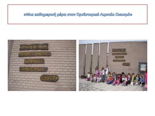 σχολική χρονιά 2013 2014 γ2
