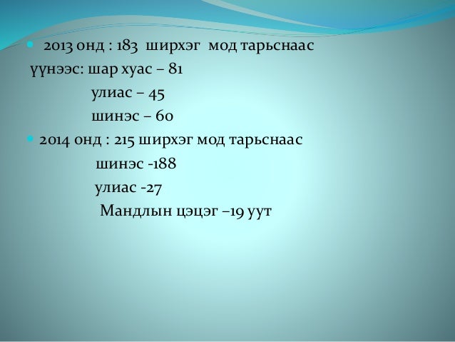 нөмрөг тайлан-2013-2015