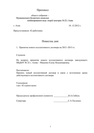 Колдоговор 2013 2015 Дс ¦22 | PDF