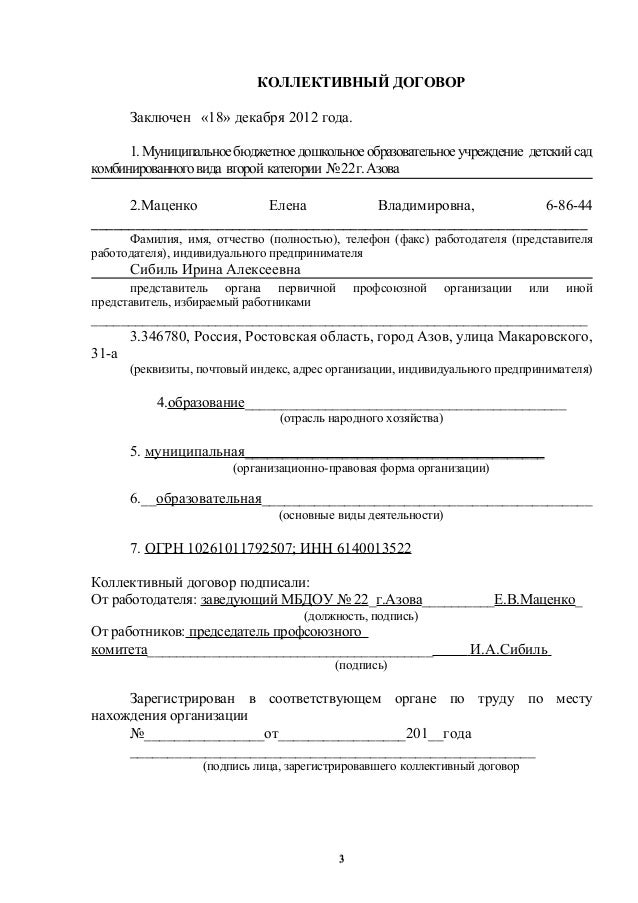Коллективный договор уаз
