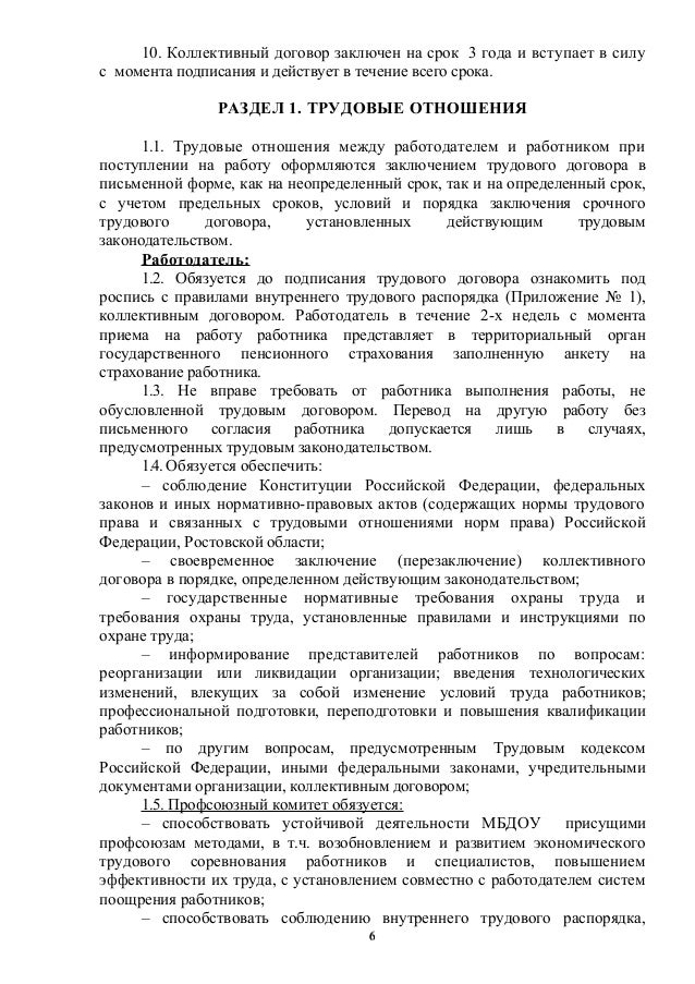 Протокол Принятия Коллективного Договора Доу - regulationsessential