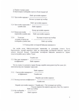 Санхүүгийн тайланд-шинжилгээ-хийх-үлгэрчилсэн-загвар-сангийн-сайдын-2013-№277
