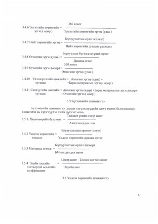 Санхүүгийн тайланд-шинжилгээ-хийх-үлгэрчилсэн-загвар-сангийн-сайдын-2013-№277