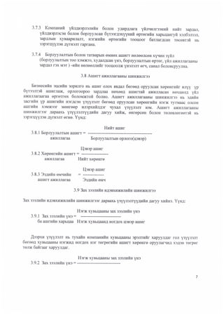Санхүүгийн тайланд-шинжилгээ-хийх-үлгэрчилсэн-загвар-сангийн-сайдын-2013-№277