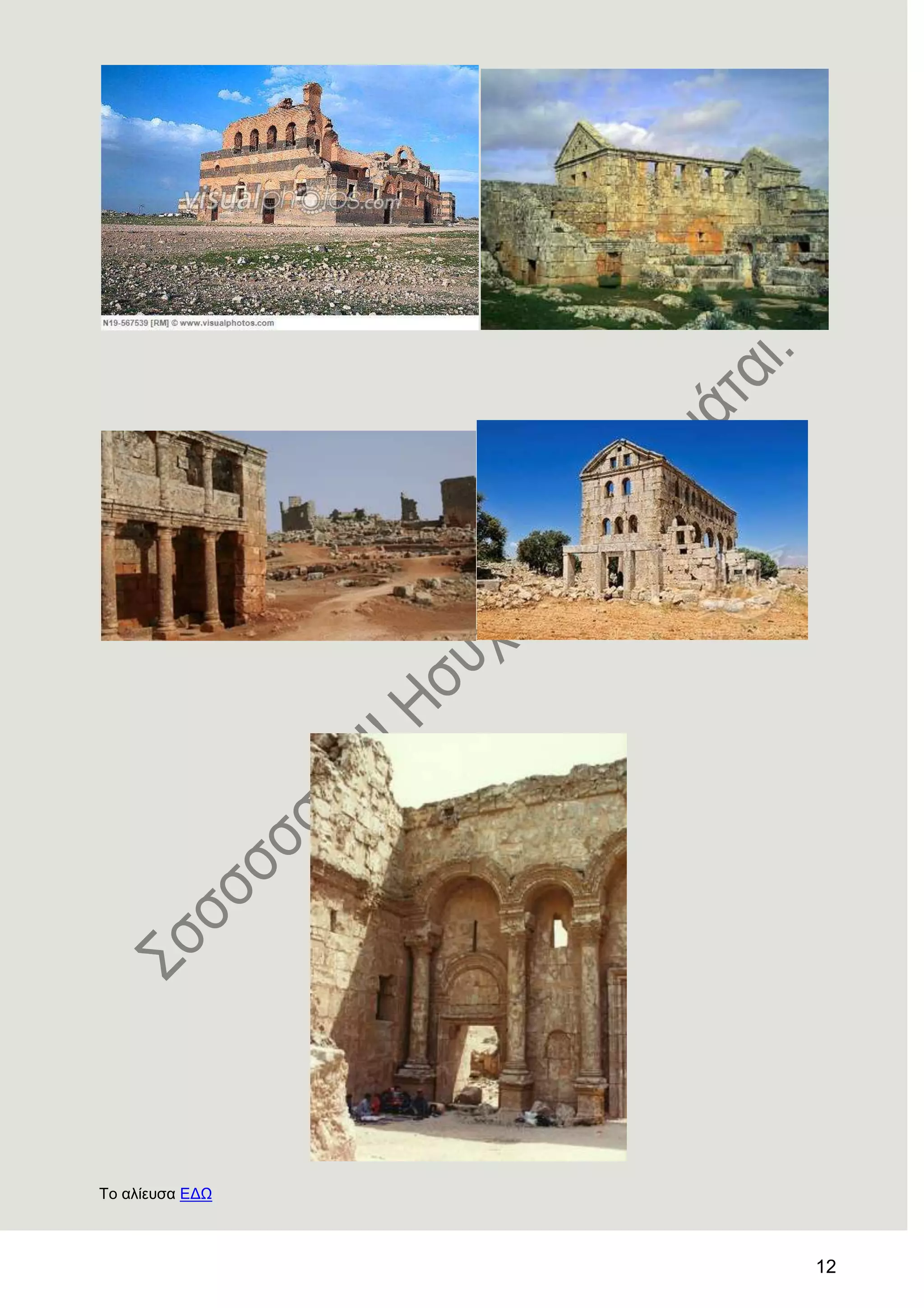 12
Σν αιίεπζα ΔΓΧ
 