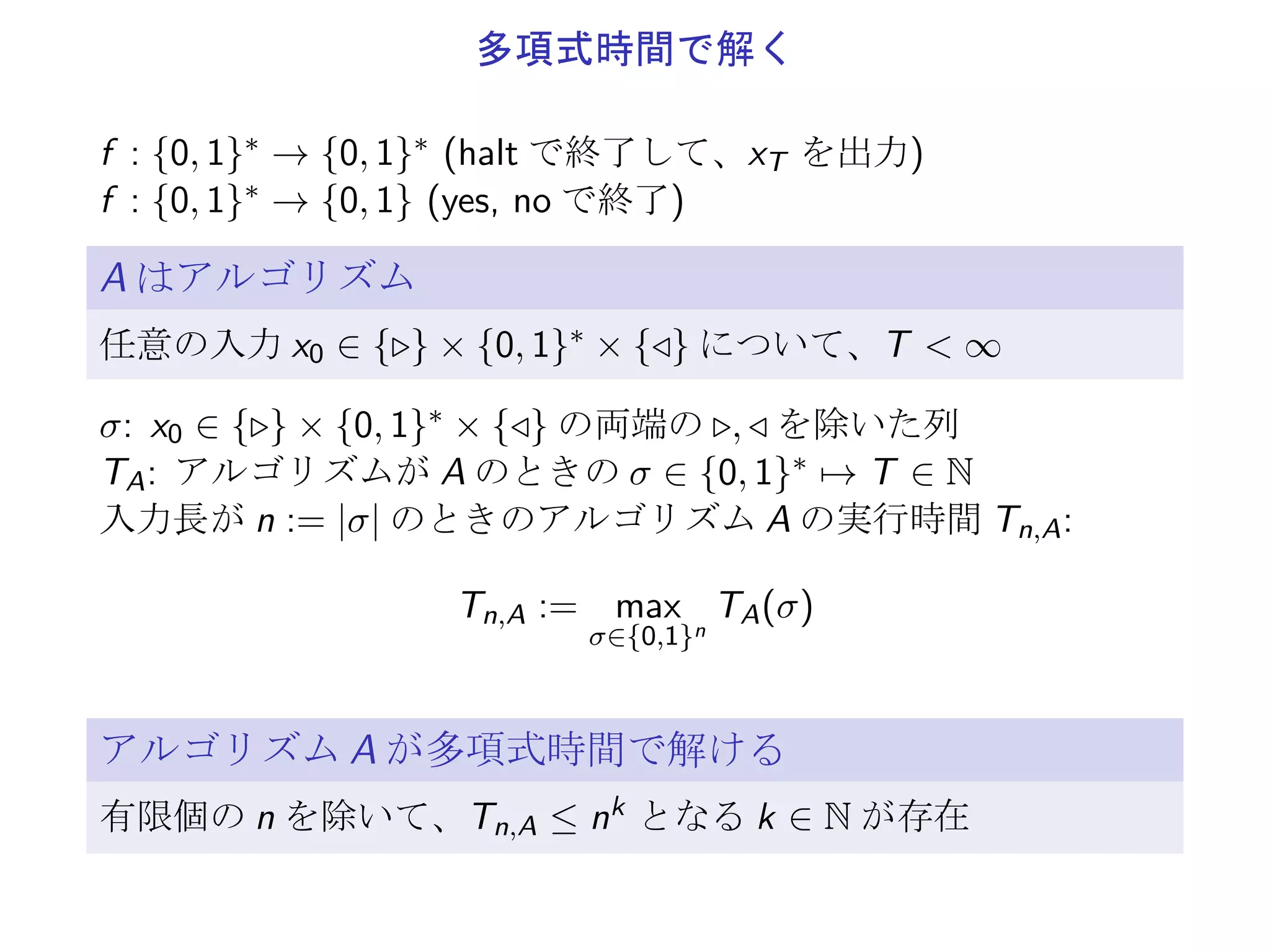 s0 = start
si
si+1 = t
sT ∈ {yes,
no, halt}
x
(mi+1−1)
i+1
x
(mi −1)
i
x
(ki −1)
i+1 x
(ki )
i+1x
(ki +1)
i+1
= y
x
(ki )
i
x
(2)
i+1
x
(2)
i
x
(2)
0
x
(mT −1)
Tx
(2)
T
▷ ◁
◁
◁
◁x
(m0)−1
0
↓
↓
↓ ↓ ↓
d = −1 d = 0 d = 1
↓
▷
▷
▷
 