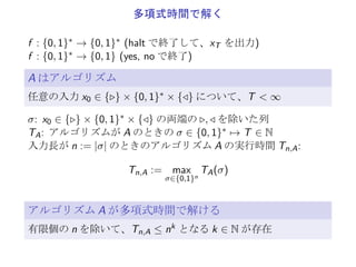 s0 = start
si
si+1 = t
sT ∈ {yes,
no, halt}
x
(mi+1−1)
i+1
x
(mi −1)
i
x
(ki −1)
i+1 x
(ki )
i+1x
(ki +1)
i+1
= y
x
(ki )
i
x
(2)
i+1
x
(2)
i
x
(2)
0
x
(mT −1)
Tx
(2)
T
▷ ◁
◁
◁
◁x
(m0)−1
0
↓
↓
↓ ↓ ↓
d = −1 d = 0 d = 1
↓
▷
▷
▷
 
