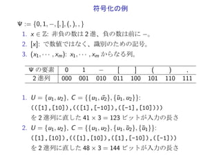 事例： 有限集合 U, U 上の節集合 C
質問：  t(C) = T となる t : U → {T, F} が存在するか。
 
1. U = {u1, u2}, C = {{u1, ¯u2}, {¯u1, u2}} 「存在する」
t(u1) = t(u2) = T なる t に対して t(C) = T。
2. U = {u1, u2}, C = {{u1, u2}, {u1, ¯u2}, {¯u1}} 「存在しない」
t(C) = T なる t が存在しない。
 