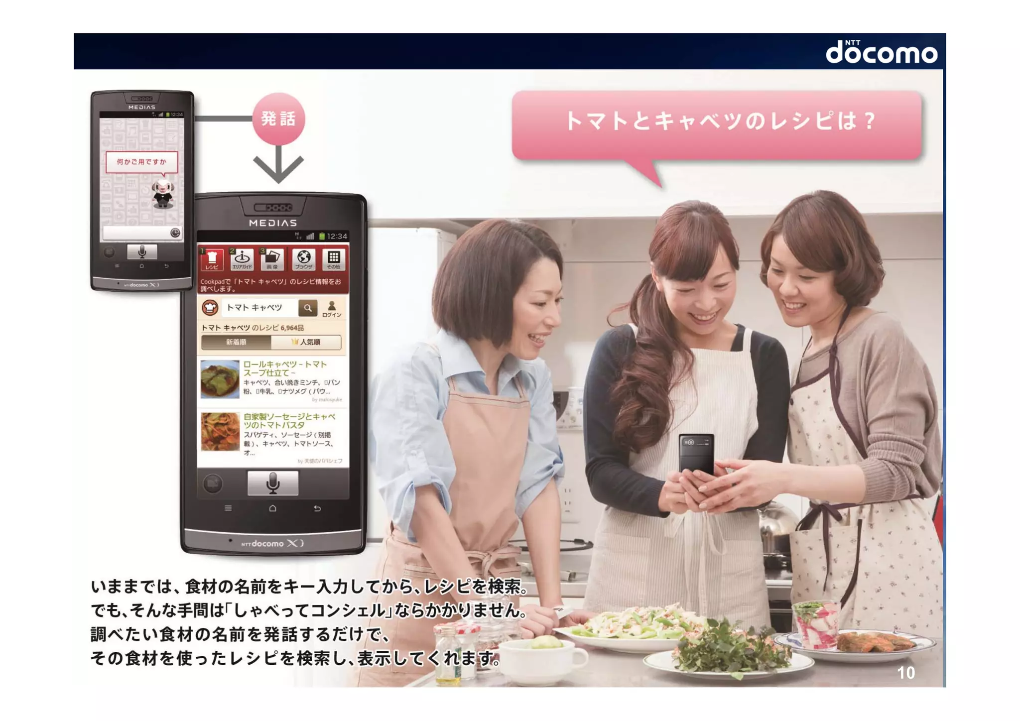 © 2013 NTT DOCOMO, INC. All rights reserved.   10
 