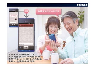 © 2013 NTT DOCOMO, INC. All rights reserved.   9
 