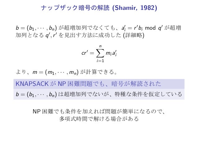 公開鍵暗号3 ナップザック暗号