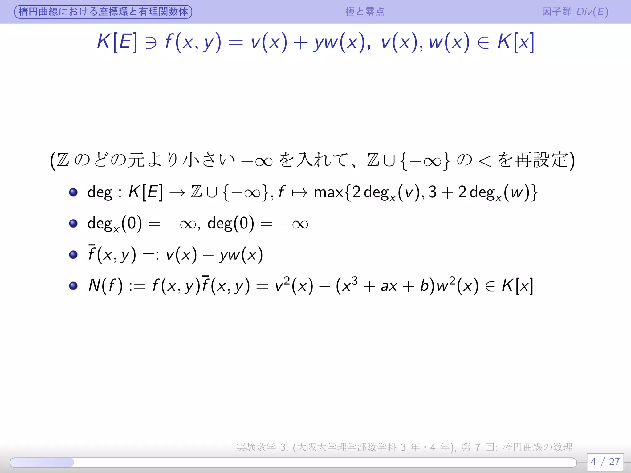 公開鍵暗号7: 楕円曲線の数理 | PDF