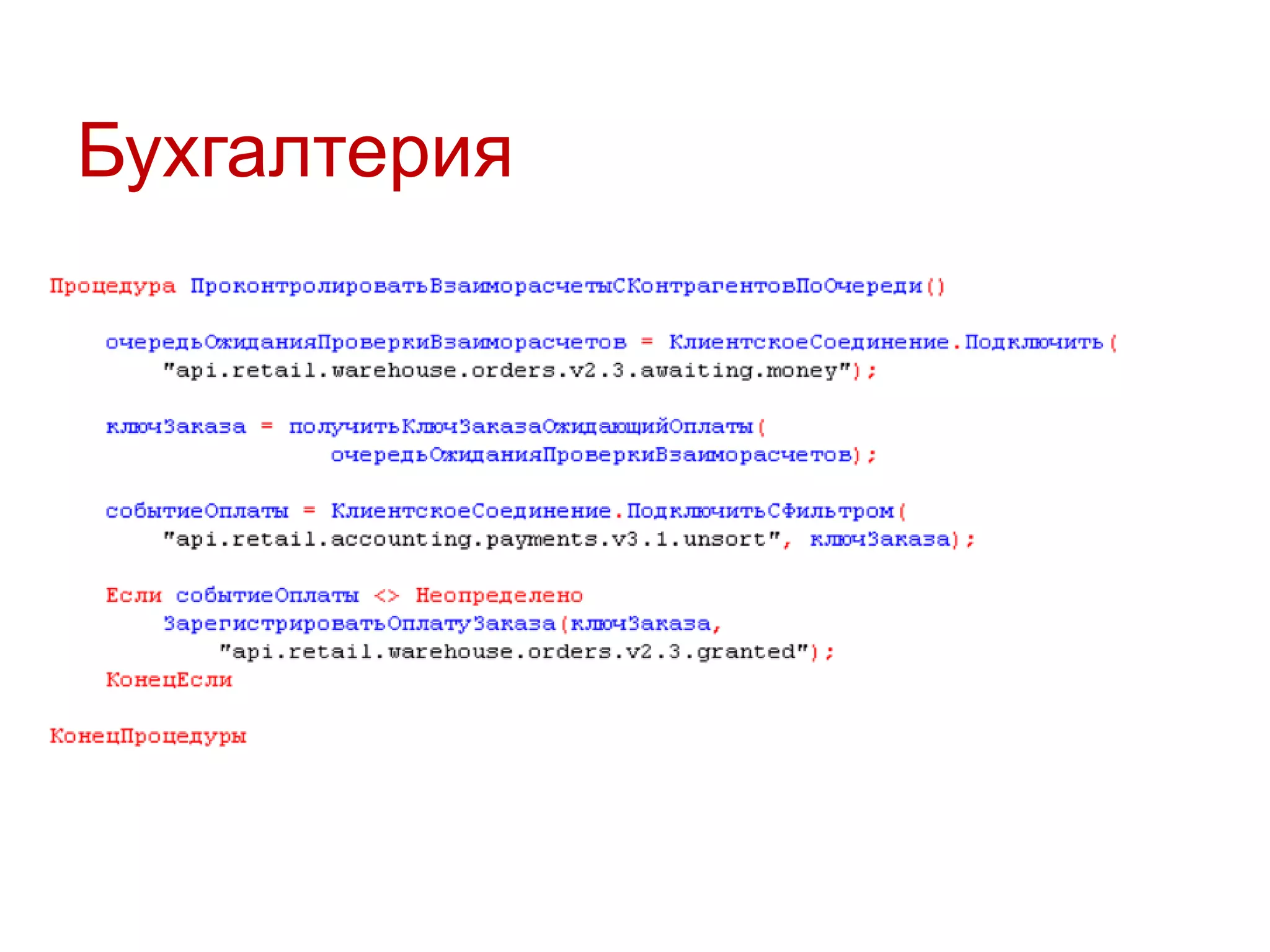 Бухгалтерия

 