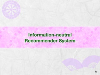 Information-neutral
Recommender System
12
 