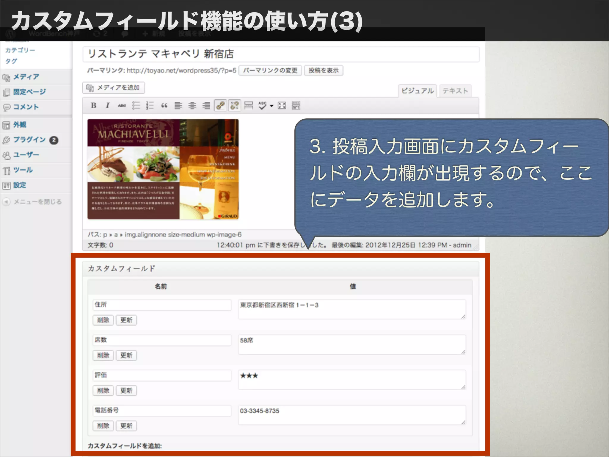 カスタムフィールド機能の使い方(3)




               3. 投稿入力画面にカスタムフィー
               ルドの入力欄が出現するので、ここ
               にデータを追加します。
 