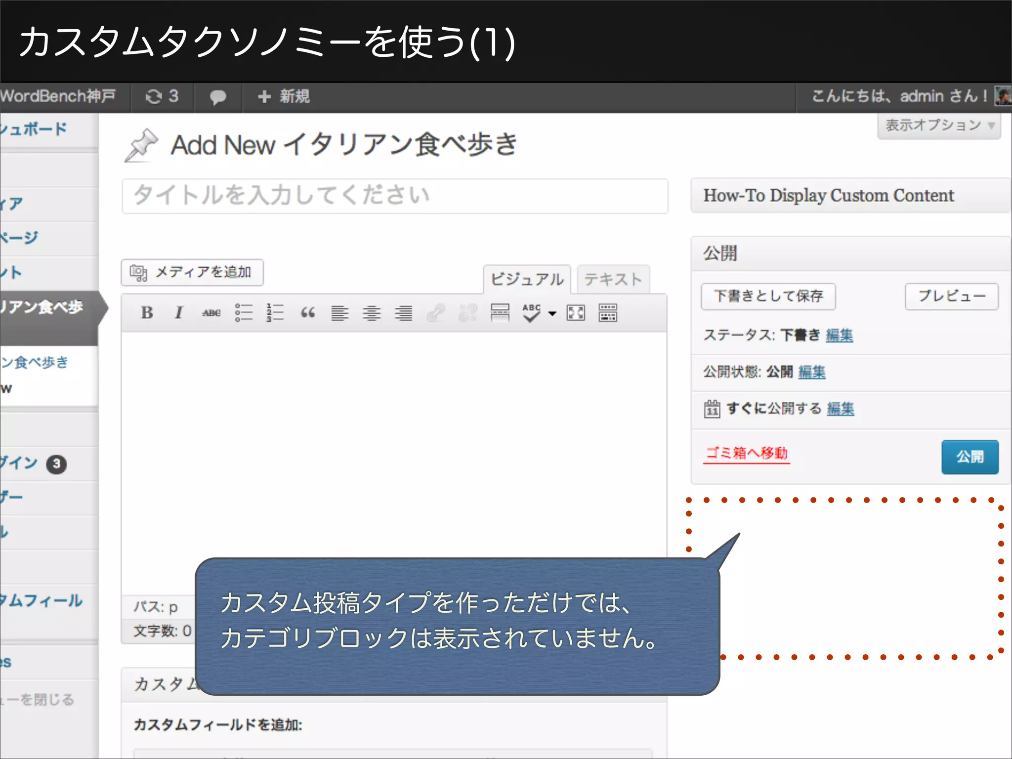 カスタムタクソノミーを使う(1)




      カスタム投稿タイプを作っただけでは、
      カテゴリブロックは表示されていません。
 