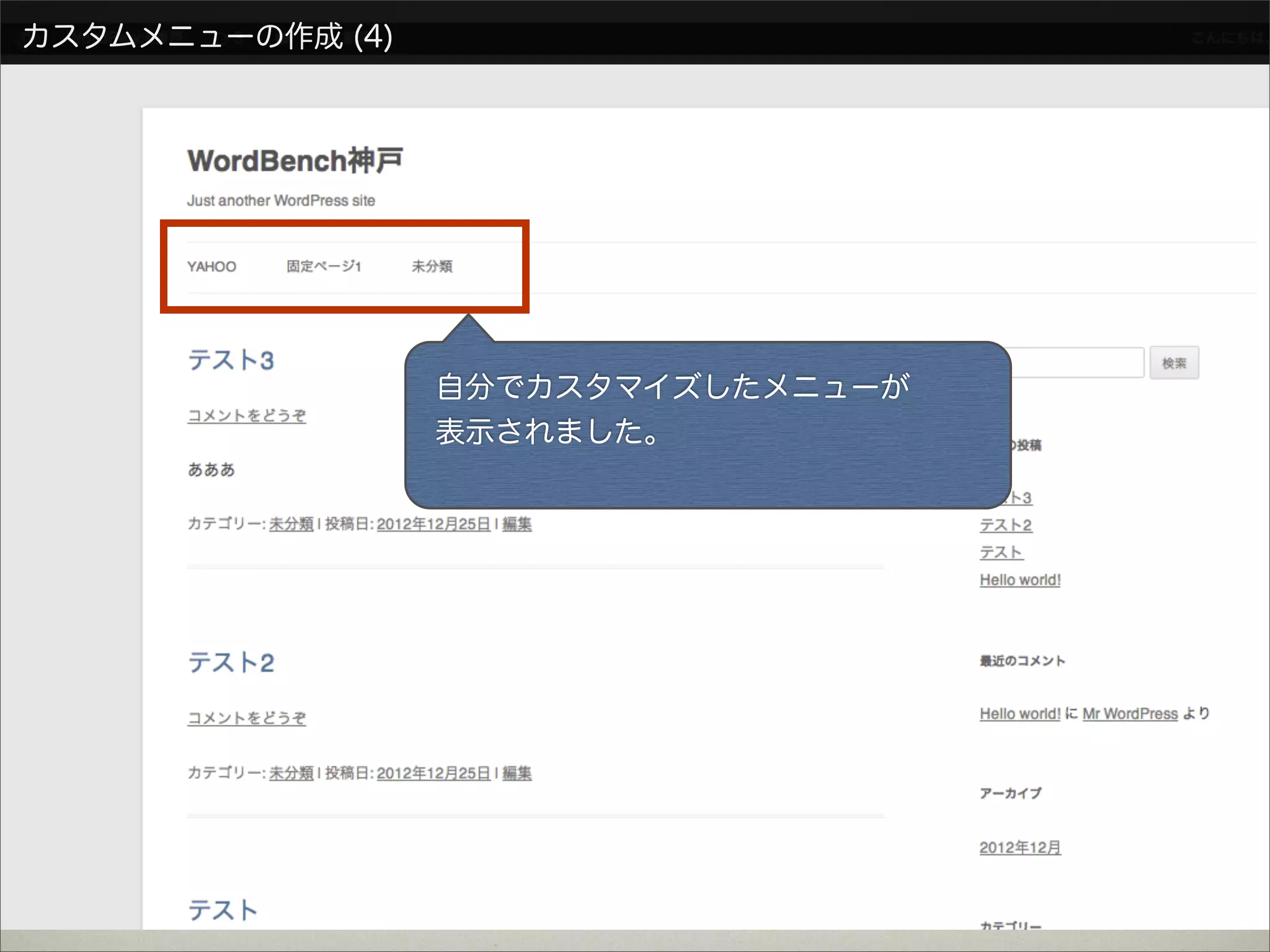 カスタムメニューの作成 (4)




                  自分でカスタマイズしたメニューが
                  表示されました。
 