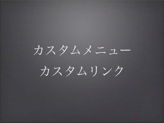 カスタムメニュー
カスタムリンク
 