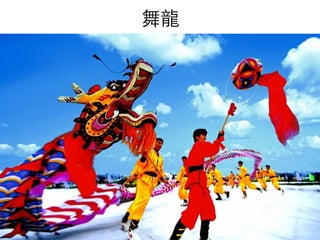 舞龍	




       悠識數位 UserXper	
 