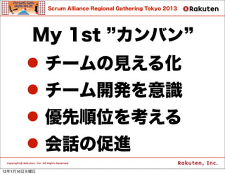 Scrum Alliance Regional Gathering Tokyo 2013




         My 1st Х
       ? `Ҋ뻯
       ? `_kR
       ? λ򿼤
       ? ԒδM
13116ˮ
 