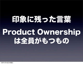 ӡ˲Фä~
 Product Ownership
   ȫTĤ

13116ˮ
 