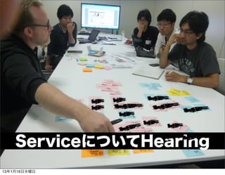 ServiceˤĤHearing
13116ˮ
 