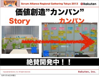 Scrum Alliance Regional Gathering Tokyo 2013




           Х
     Story                                 Х



                     Y
                    
                  ~m_kУ
13116ˮ
 