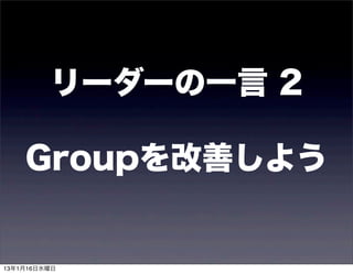 ``һ 2

    GroupƤ褦


13116ˮ
 