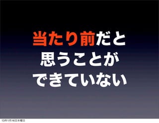 ǰ
               ˼Ȥ
              ǤƤʤ

13116ˮ
 