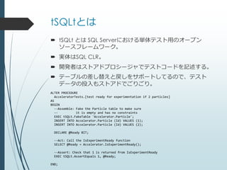 SQL Server 単体テストフレームワーク tSQLt の紹介 #clrh78 | PDF