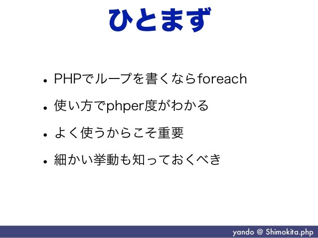 Phpの教室 Foreachを極める