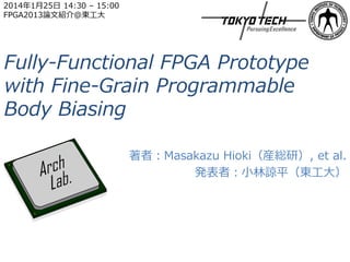 2014125 14:30 C 15:00
FPGA2013ՓĽB@|

Fully-Functional FPGA Prototype
with Fine-Grain Programmable
Body Biasing
ߣMasakazu HiokibtУ, et al.
kߣСՏƽ|

 