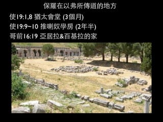 _Ըĵط
ʹ19:1,8 q̫ (3)
ʹ19:9~10 ūW (2)
ǰ16:19 &ٻļ
 