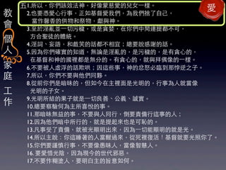 1.ԣǸЧ񣬺ɴȰĶŮ?һ       
    2.ҲҪ{£҂҂Լ
       ܰĹͼIc
    3.yK?һ۷x؝ゃgBᶼɣ
      }ͽwy
    4.~Z͑ЦԒˣҪfxԒ
    5.ゃ_֪oՓyģ۷xģ؝ĵģ
      ڻćeǟoֵġ؝ĵģcż?һӡ
    6.Ҫ̓Ԓۺ壻@Щ£ķŭR֮ӡ
ͥ    7.ԣゃҪcͬⷡ
     8.ǰゃǰģeǹģ˾ͮ
     Ů
     9.YĹӾ?һơx\
    10.ҪΞϲ¡
     11.ǰo£ҪcͬУҪ؟@µˣ
     12.еģҲǿɐuġ
     13.؟䣬ͱ@?һ@ľǹ⡣
     14.f@˯ˮ^eͻҪˡ
     15.ゃҪ֔£Ҫˣǻˡ
     16. ҪϧꎣFа
     17.ҪTˣҪּΡ
 