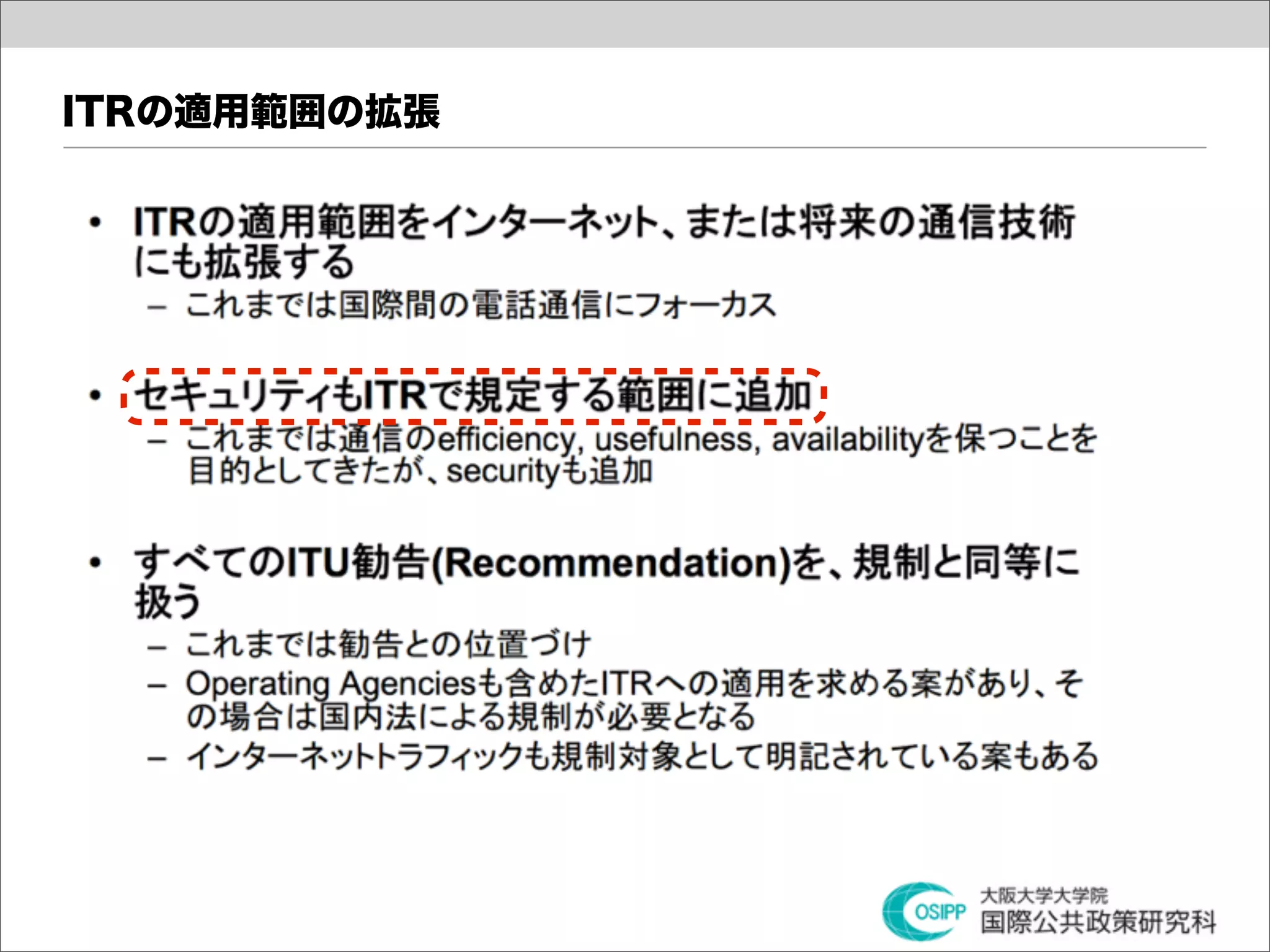 ITRの適用範囲の拡張
 