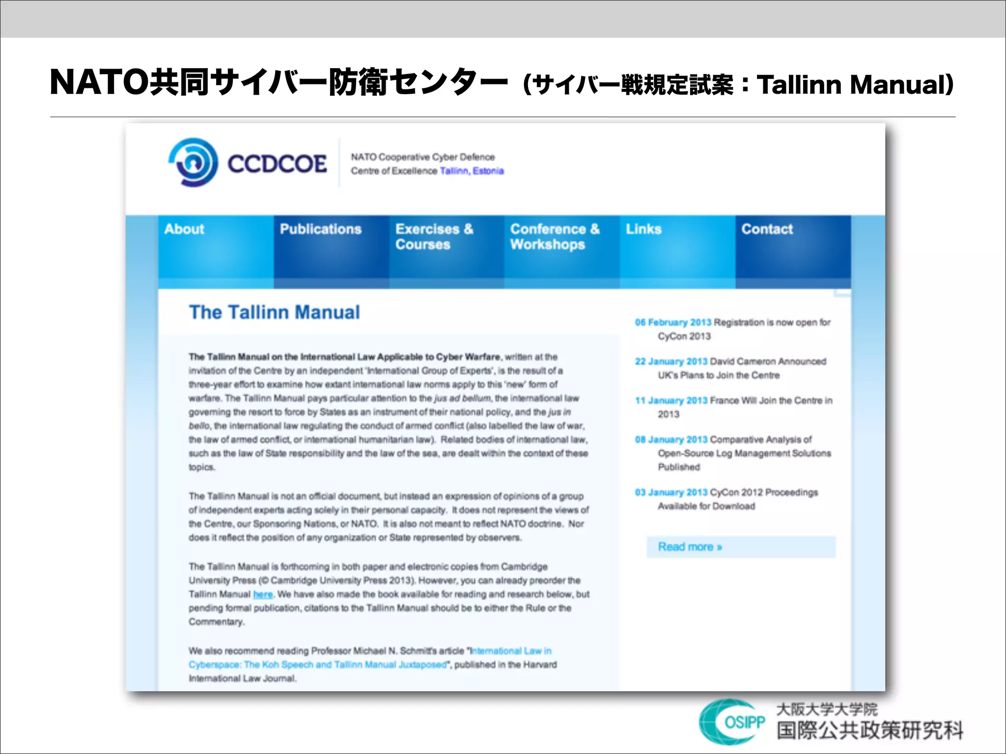 NATO共同サイバー防衛センター（サイバー戦規定試案：Tallinn Manual）
 
