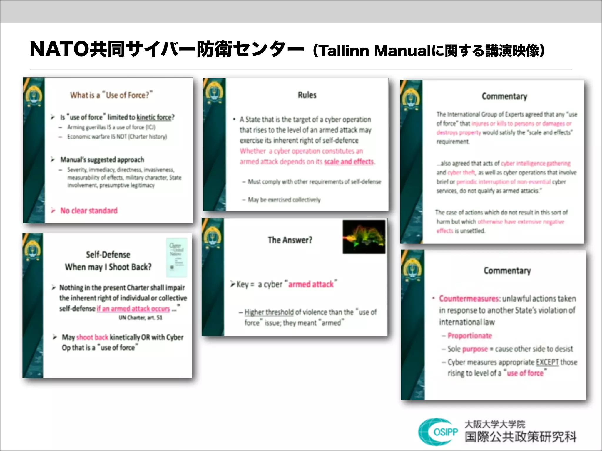 NATO共同サイバー防衛センター（Tallinn Manualに関する講演映像）
 