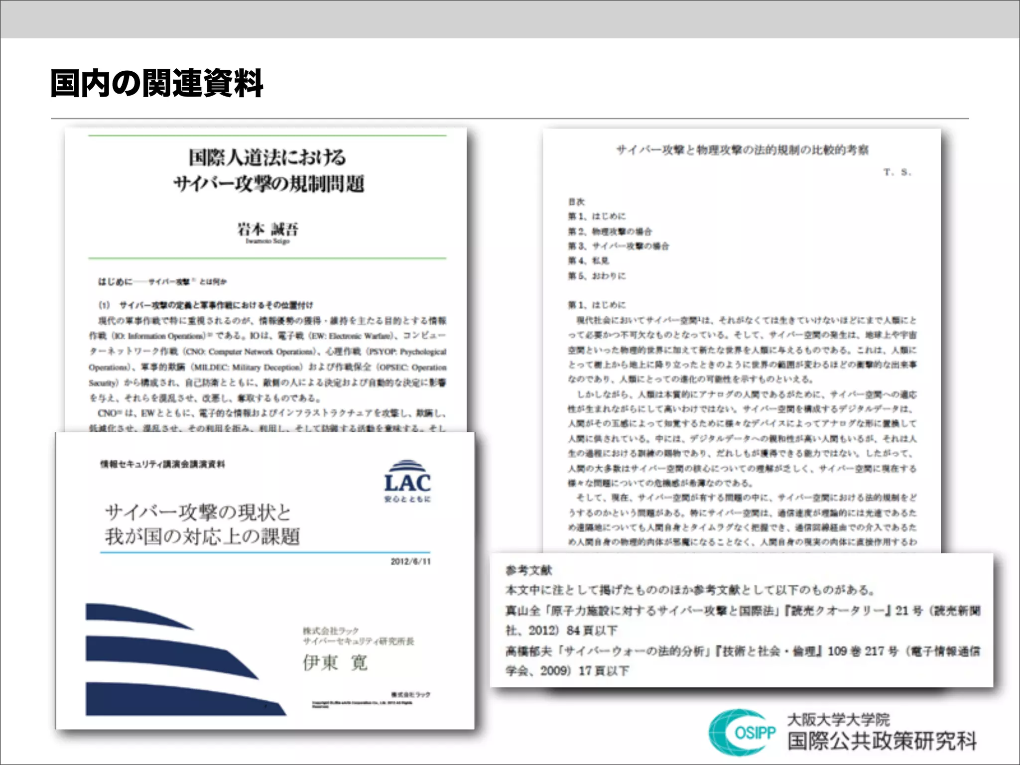 国内の関連資料
 