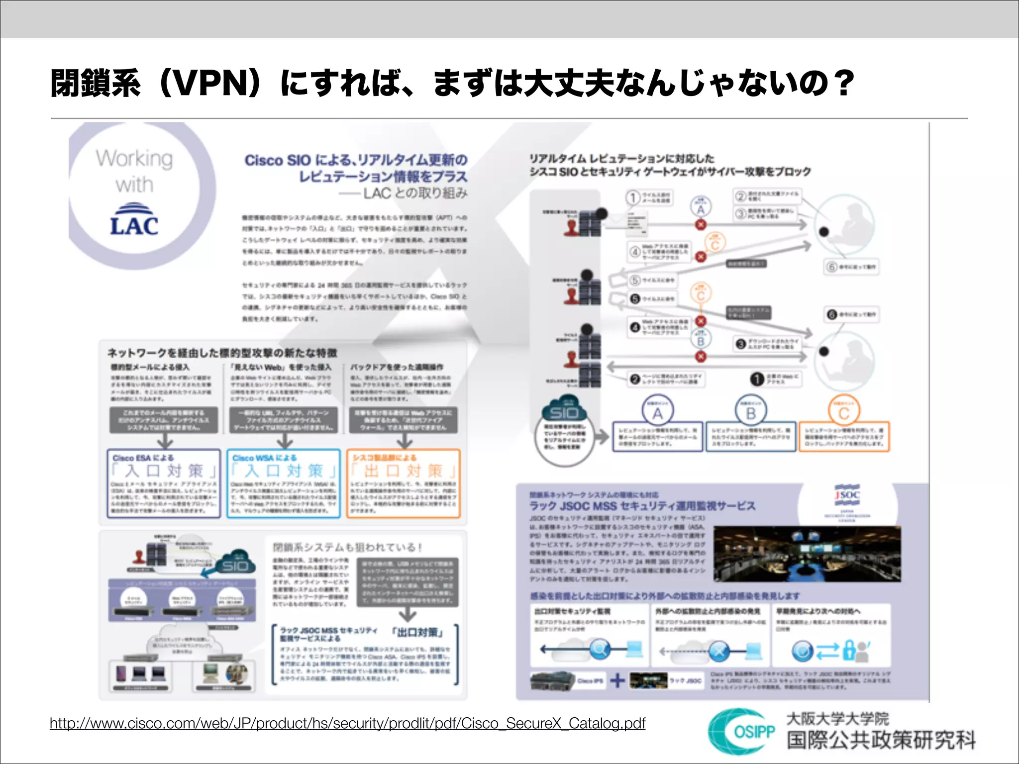 閉鎖系（VPN）にすれば、まずは大丈夫なんじゃないの？




http://www.cisco.com/web/JP/product/hs/security/prodlit/pdf/Cisco_SecureX_Catalog.pdf
 