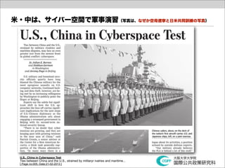 米・中は、サイバー空間で軍事演習（写真は、なぜか空母遼寧と日米共同訓練の写真）




 U.S., China in Cyberspace Test
 Ties between China and the U.S., strained by militaryr ivalries and maritime...
 [ Page no:005, Date:21-02-2013 ]
 