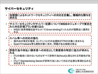 サイバーセキュリティ
 