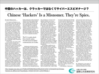 中国のハッカーは、クラッカーではなくてサイバーエスピオナージ？




http://epaper.wsj-asia.com/PUBLICATIONS/WSJA/WSJA/2013/03/14/ArticleHtmls/Chinese-
Hackers-Is-aMisnomerTheyreSpies-14032013013011.shtml?Mode=1
 
