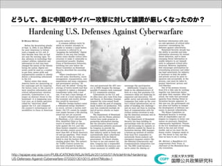 どうして、急に中国のサイバー攻撃に対して論調が厳しくなったのか？




http://epaper.wsj-asia.com/PUBLICATIONS/WSJA/WSJA/2013/03/07/ArticleHtmls/Hardening-
US-Defenses-Against-Cyberwarfare-07032013010015.shtml?Mode=1
 