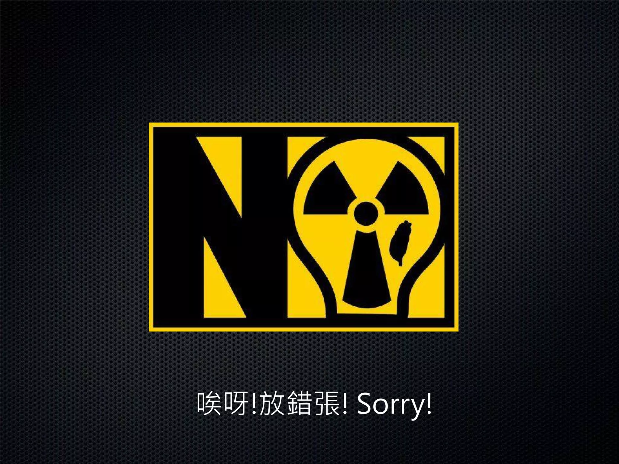 唉呀!放錯張! Sorry!
 